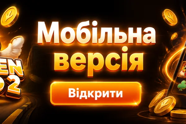 Мобільна версія