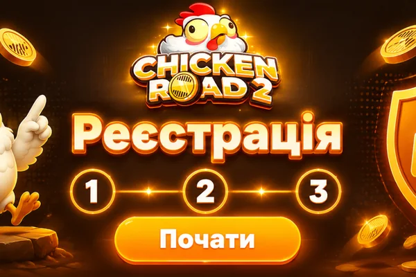 Реєстрація