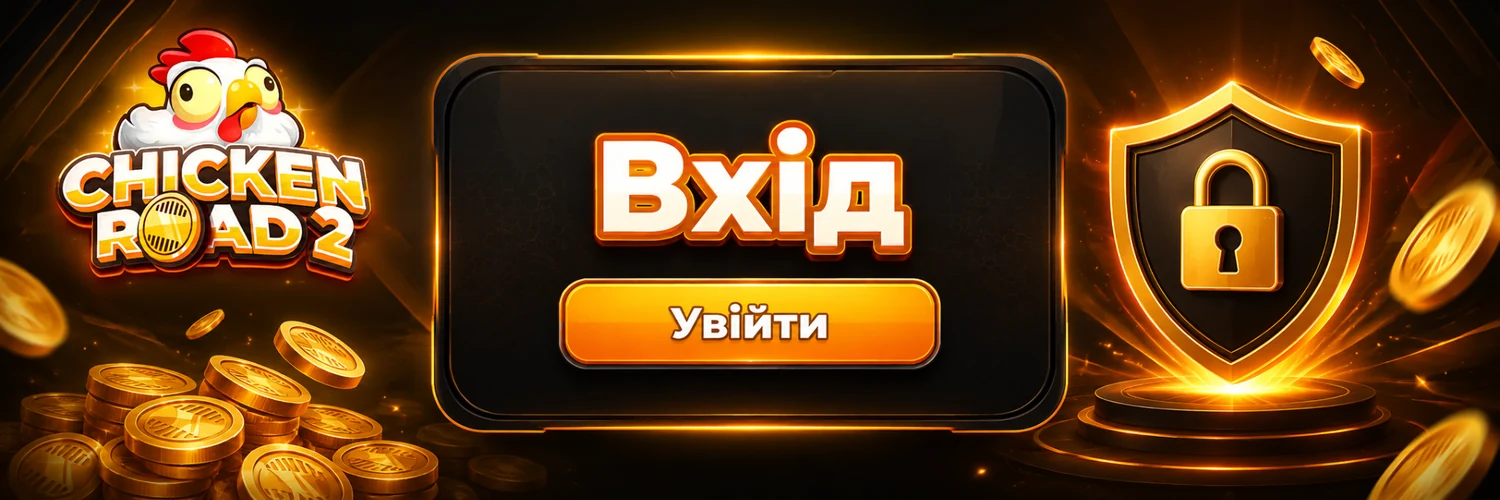 Вхід у Chicken Road 2